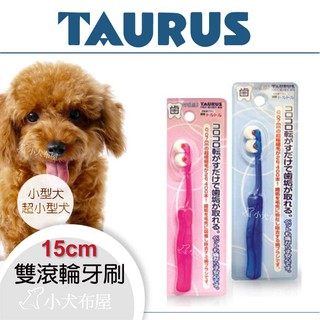 ☆小犬布屋【日本TAURUS 金牛座】《犬貓用山切型雙輪旋轉牙刷 》粉紅色，齒垢清光光