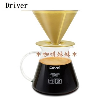【咖啡妹妹】Driver 鈦金 環保 濾杯壺組