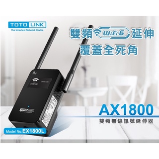 TOTOLINK EX1800L AX1800 wifi6訊號增強器 延伸器 強波器 放大器 無線信號延伸器 三年保固