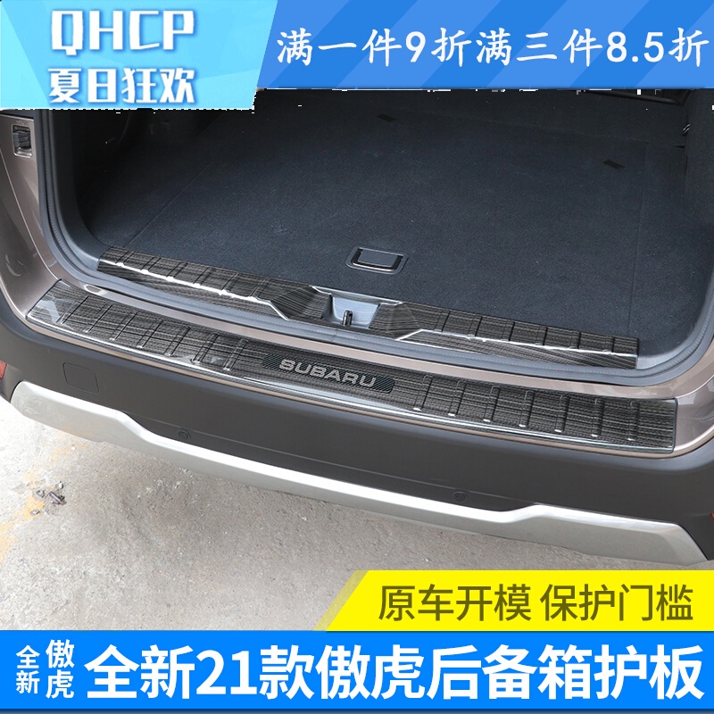 Subaru 2122款Outback 改裝后備箱護板后尾門踏板門檻條內外飾配件