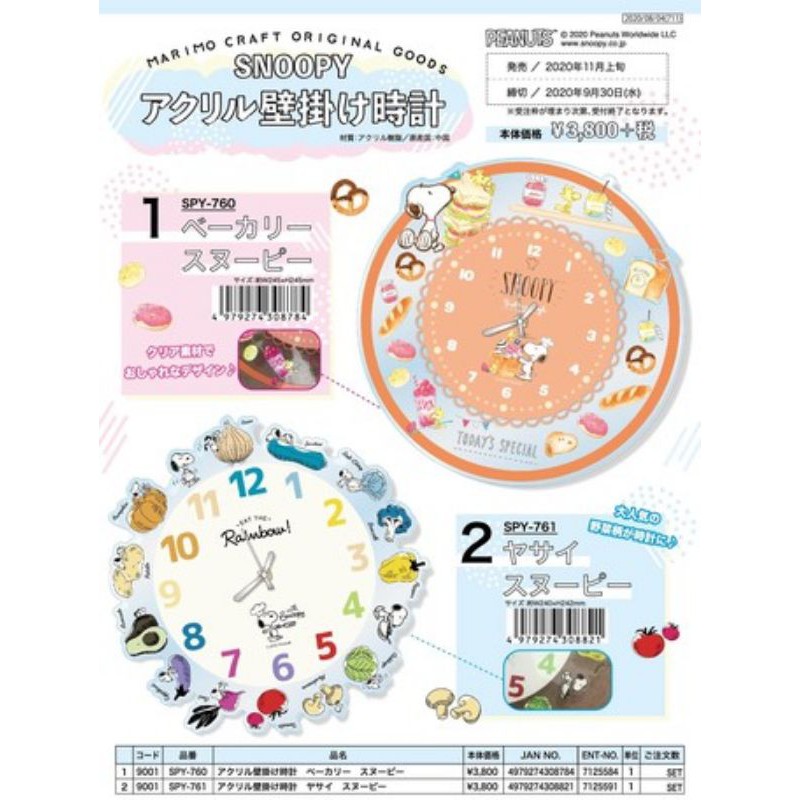 牛牛ㄉ媽 日本進口正版商品 史努比掛鐘snoopy 史努比壁鐘時鐘壓克力掛鐘麵包款野菜款 蝦皮購物