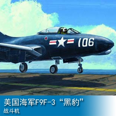 小號手 1/48 美國 F9F-3 黑豹 戰鬥機飛機 02834 軍事模型空軍