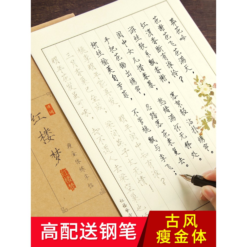 现货推荐 瘦金体字帖女生字体宋徽宗千字文古风盗墓笔记硬笔书法练字本漂亮大学生初学者成年入门钢笔练习写字帖楷书