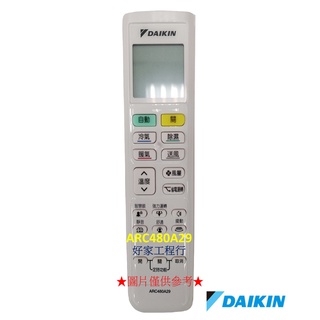 DAIKIN大金 ARC480A29 冷氣空調原廠無線遙控器 通用ARC480A65型號【皆有其他各型號<可以詢問>】