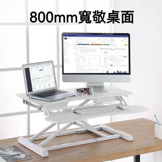 🔥升降桌 站立臺 電腦桌 站立辦公升降臺 辦公工作桌 站立式電腦桌 升降筆記本支架 電腦增高架