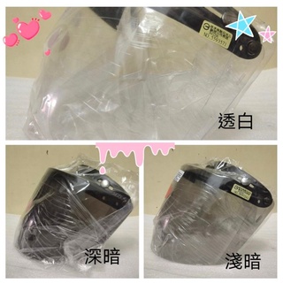 💝可刷卡💝 安全帽鏡片 三釦式 鏡片 面罩 抗UV 防水 騎士復古帽