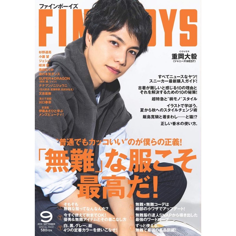 重岡大毅fineboys雜誌 蝦皮購物