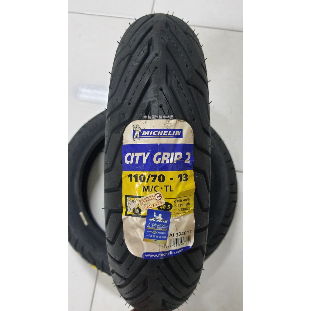 【車輪屋】米其林 通勤晴雨胎 City2 City Grip 2 13吋 全尺寸免運 歡迎同業配合