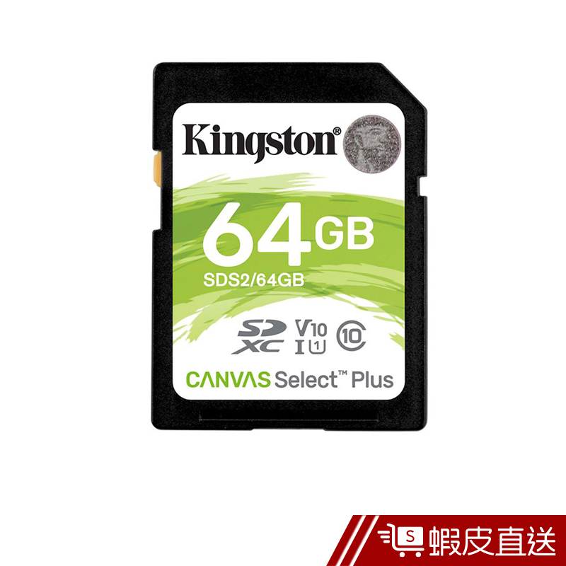 Kingston 金士頓 64GB 100MB/s UHS-I SDXC 高速記憶卡 SDS2/64G  現貨 蝦皮直送