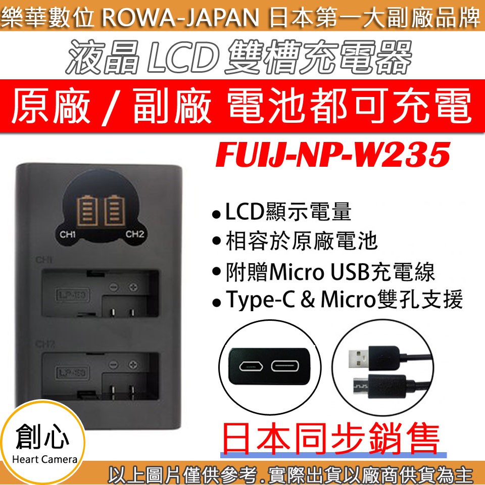 創心 ROWA 樂華 FOR FUJI XT4 X-T4 NP-W235 LCD顯示 Type-C USB 雙槽 充電器
