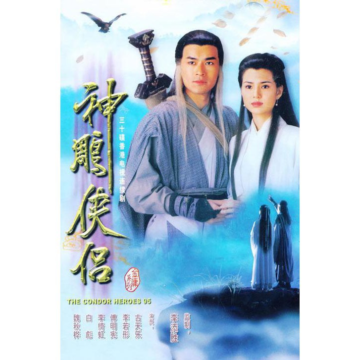 神雕俠侶DVD古天樂的價格推薦 - 2024年2月| 比價比個夠BigGo