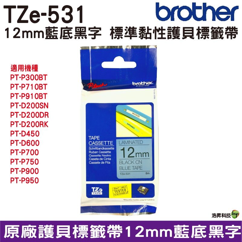 Brother TZe-531 12mm 護貝標籤帶 原廠標籤帶 藍底黑字 Brother原廠標籤帶公司貨