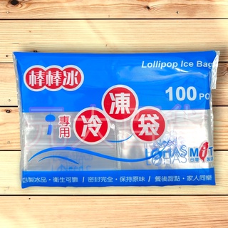 冷凍袋 100入 棒棒冰 冰棒袋 DIY製冰 100PCS 50入 冷凍袋棒棒冰DIY製冰袋100PCS裝 夏日消暑神器