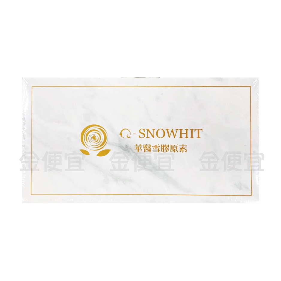 金便宜批發 Q-SNOWHIT 華醫 雪膠原素 6gx30包/盒 : 膠原蛋白 維他命C