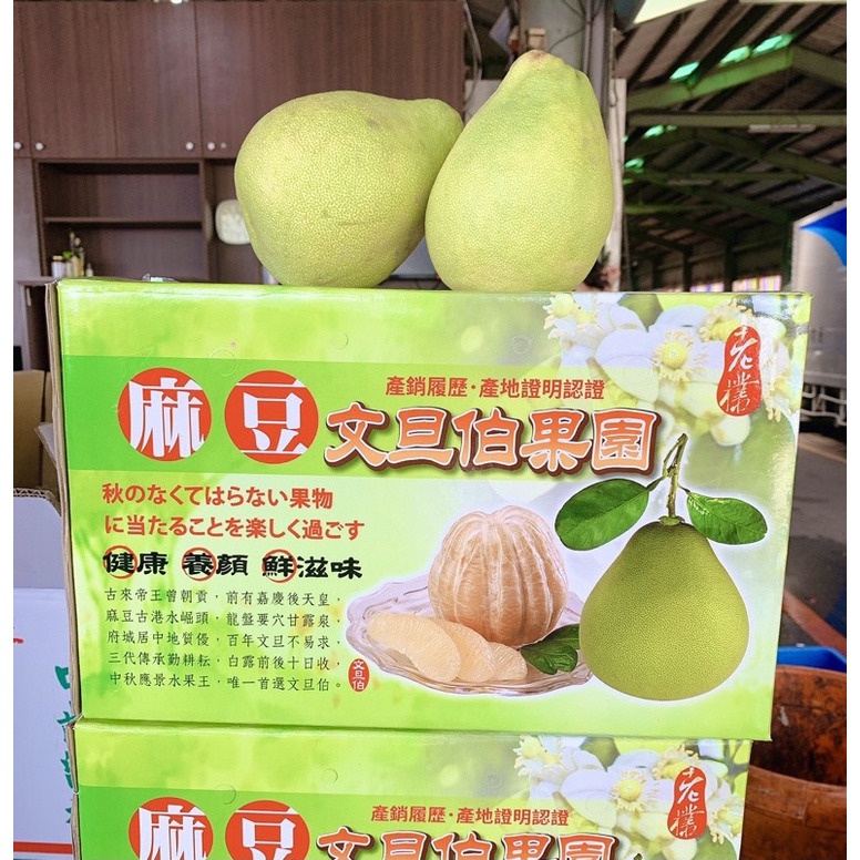 老欉～台南麻豆文旦伯柚子禮盒