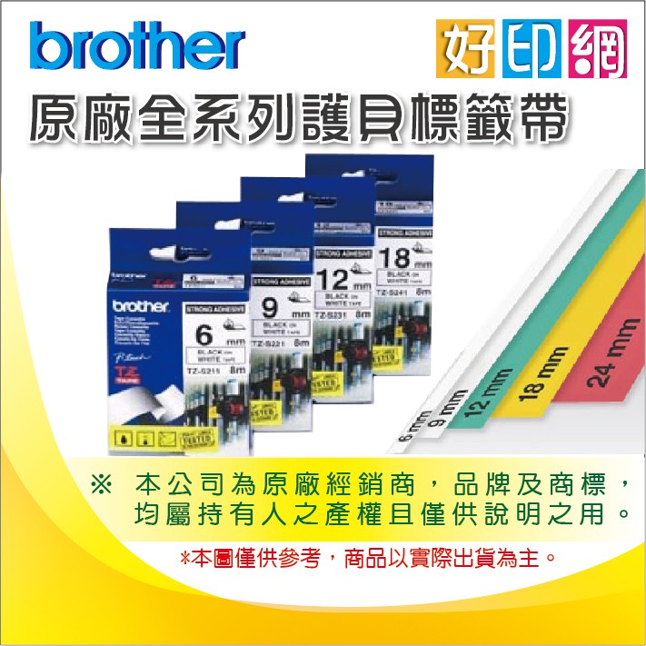 好印網【可任選3捲】Brother 標準黏性護貝原廠標籤帶(24mm) TZe-551、TZe-651、TZe-751