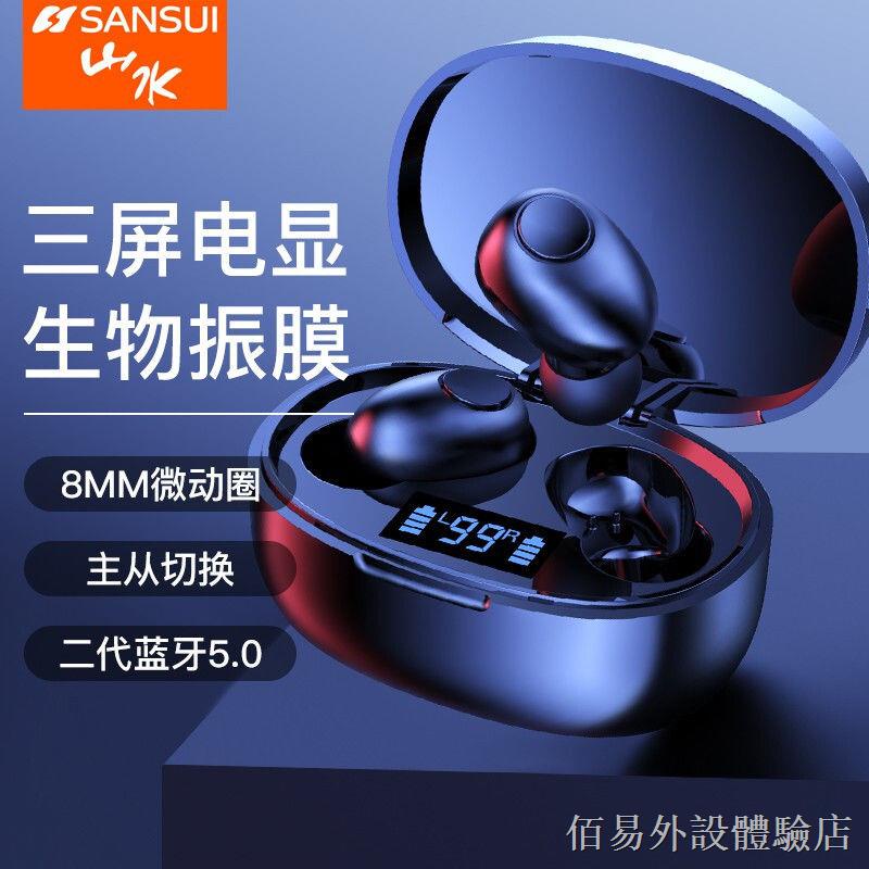 ▨▲【新品上市】 Sansui/山水i15真無線藍牙耳機游戲運動隱形入耳蘋果小米安卓通用 電競游戲耳機