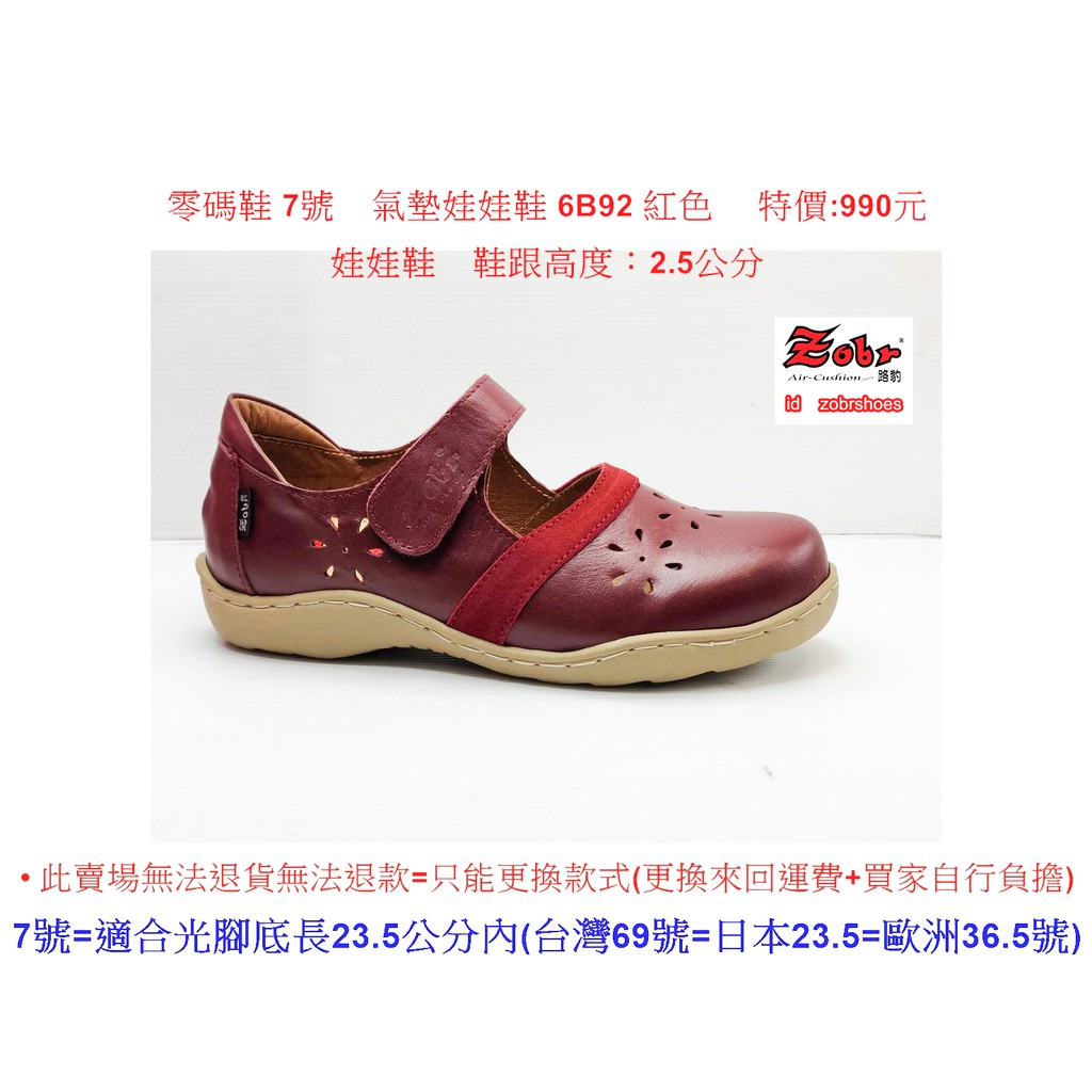 零碼鞋 7號 Zobr 路豹 牛皮氣墊娃娃鞋 6B92 紅色 ( 6系列 )特價:990元