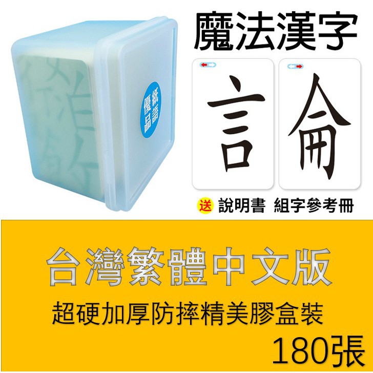 識字卡部首繁體的價格推薦 21年7月 比價比個夠biggo
