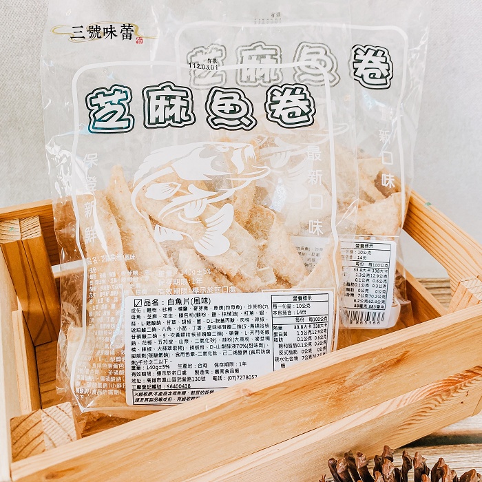 🐟嘉南原廠包(白魚片)  ~~~台灣嘉南食品製造，嚴選食材 獨特口感👍