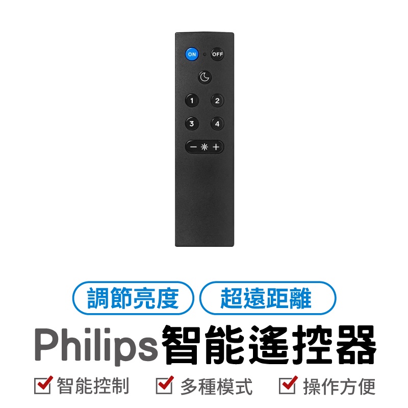 Philips 飛利浦 Wi-Fi WiZ 智慧照明 遙控器(PW006)