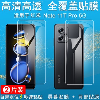 Imak 水凝膜 小米 紅米 Redmi Note 11T Pro Plus 5G 保護貼 滿版 熒幕保護膜 屏貼 背貼
