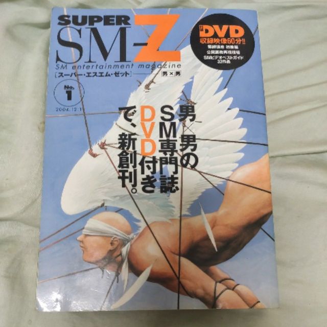 男同性戀 書籍 BDSM 日本 SUPERSM-ZSM專門誌 附DVD 男男 教學 gay 男同志 LGBT 漫畫