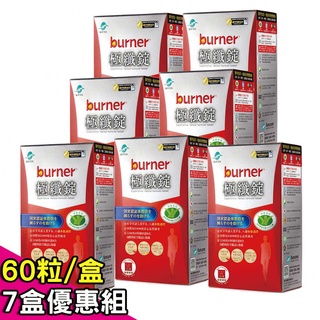 【funcare 船井生醫】burner倍熱 極纖錠(60顆/盒)x7盒~13盒優惠組