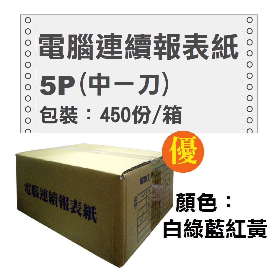 連續報表紙 優惠推薦 2021年12月 蝦皮購物台灣