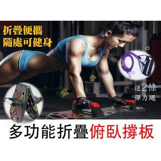 臺灣出貨🍀健身神器 折疊俯臥撐板 伏地挺身支架 俄式 工字型家用俯臥撐 彈力拉繩 深蹲 鍛鍊三頭肌背闊肌 拉繩運動