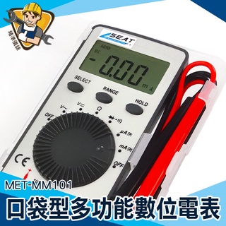 【精準儀錶】電子材料行 數字三用電表 小電表 met-mm101 電壓電流表 電料行 電阻測量 超薄三用電表