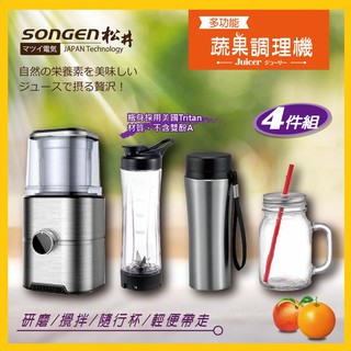 (免運)SONGEN松井 まつい多功能蔬果調理機/研磨機/攪拌機/果汁機 GS-324
