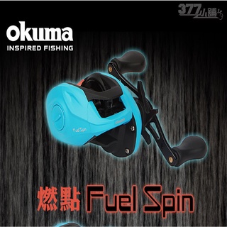 #377小舖 寶熊 okuma FUEL SPIN 燃點 小烏龜 捲線器 擬餌拋投捲線器 路亞 新手