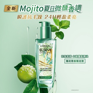 【LOREAL Paris 巴黎萊雅】金緻護髮精油 薄荷青檸 Mojito 夏日微醺香調 棕色款 瓶裝(100ml)