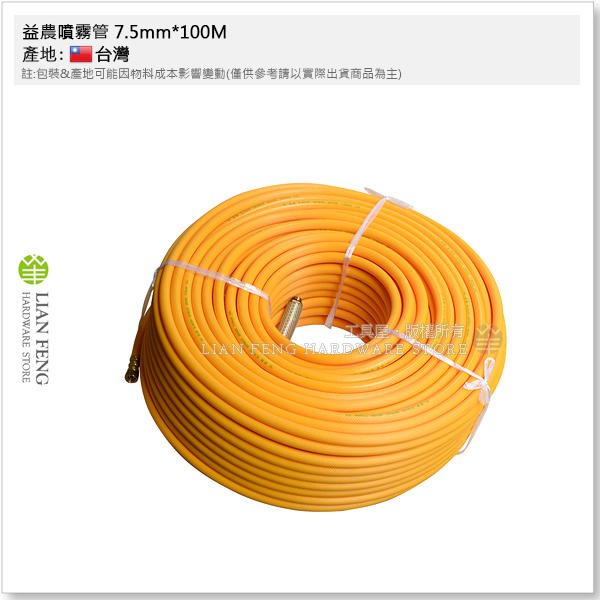 【工具屋】*含稅* 益農噴霧管 7.5mm 8.5mm 100M 附接頭 黃色 超軟高壓水管 高壓管 藥管 噴霧 噴藥管