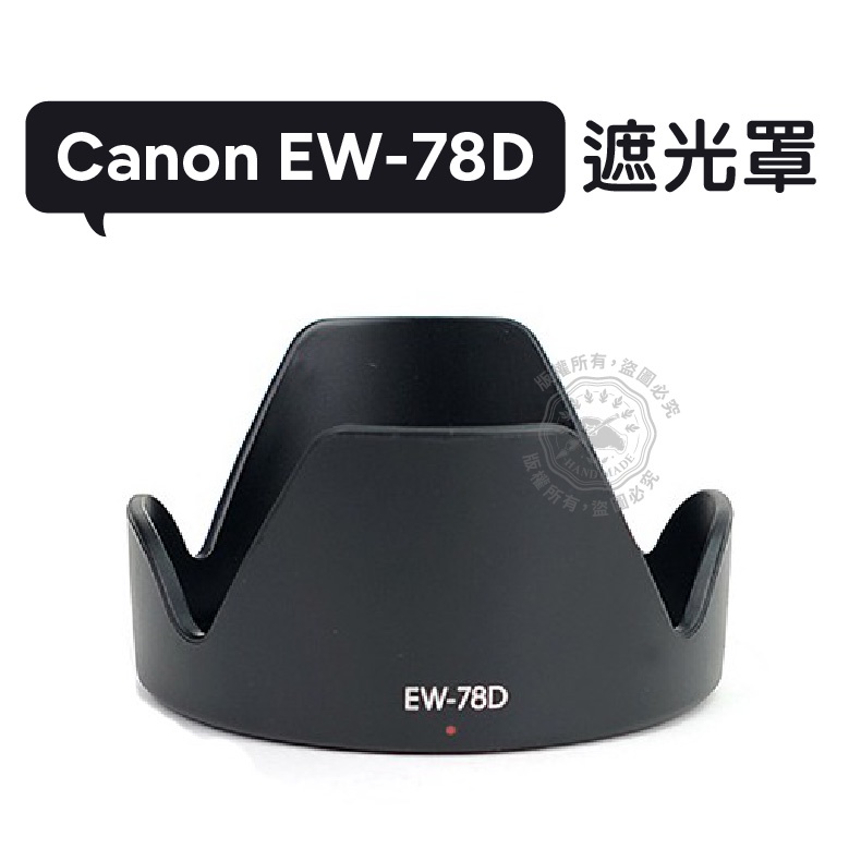 EW-78D 遮光罩 可反扣 28-200mm 18-200mm 鏡頭
