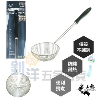 [附發票] 上龍 火鍋蚵網 蚵杓 撈杓 火鍋網 漏勺 漏網 過濾網 撈網 蛤蜊網 不鏽鋼濾網 珍珠網 火鍋網 燙肉網
