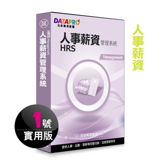 ★摩兒電腦☆高雄實體店家有保障★元欣人事薪資(1號)管理系統-實用單機版 POS軟體 POS系統 開店軟體 人事管理