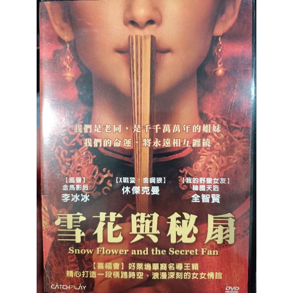 雪花與秘扇/休傑克曼/二手原版DVD/喜福會導演王潁作品