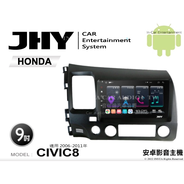 音仕達汽車音響 JHY S系統 本田 CIVIC8 06-11年 9吋安卓機 八核心 8核心 套框機 導航 藍芽