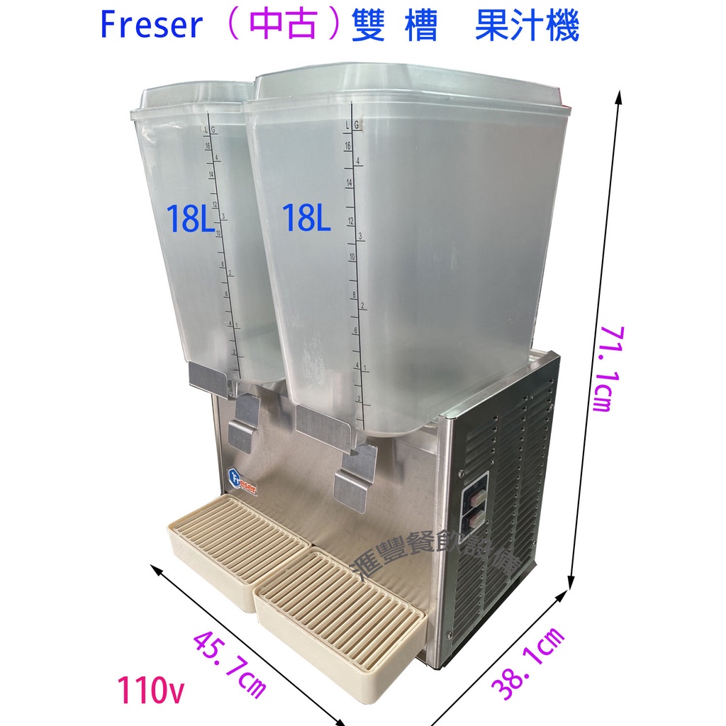 滙豐餐飲設備～台製中古～老日光冷飲機/ 雙槽果汁機/冷飲機/青草茶冰冷機/紅茶綠茶冬瓜茶飲料機/狀況很好，歡迎現場試機