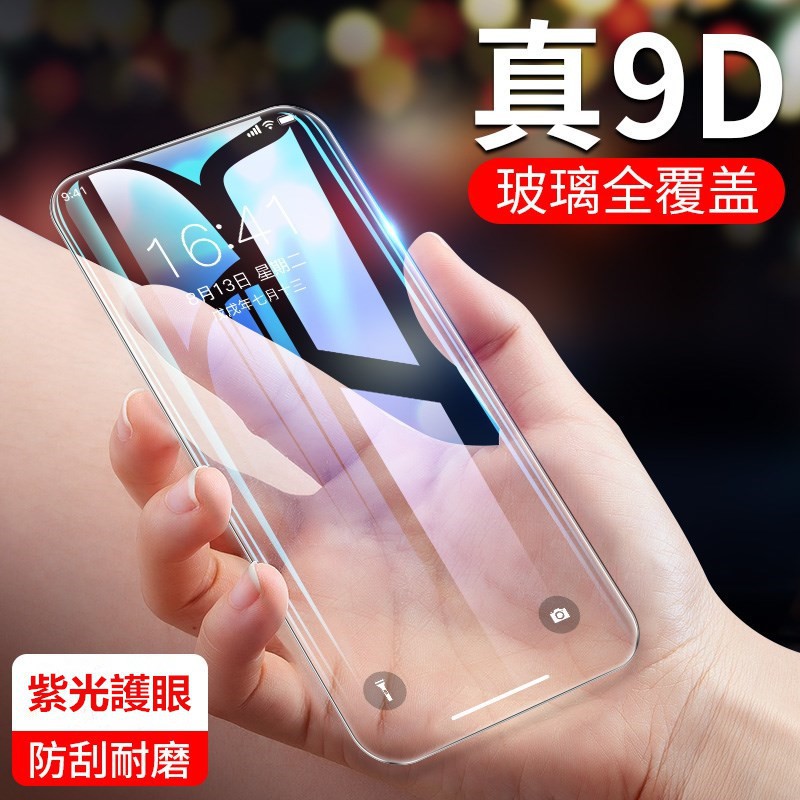 iphone 12Pro Max X XS XR i11 i6 i7 i8 Plus紫光护眼满版透明玻璃贴 熒屏保護貼