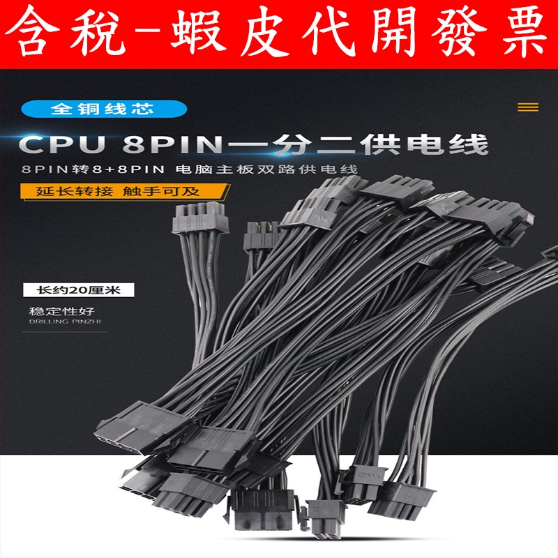 台灣現貨 CPU 8P 8Pin 1分2 一分二 轉接線 工作站 主機板 1轉2 1對2分接線 8P轉8P+4P