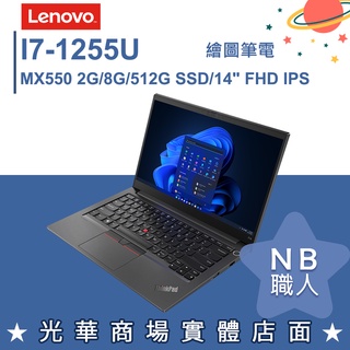【NB 職人】I7/8G 商務 獨顯 輕薄 筆電 Win10 Pro 14吋 聯想Lenovo E14 G4