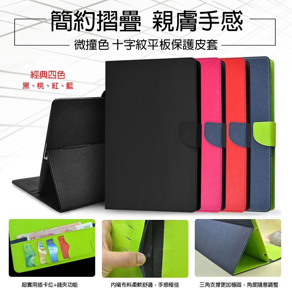 【PCBOX】十字紋平板保護套 Samsung Tab A / A7 / A7 Lite / S6 Lite / S7+