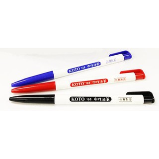 +富福里+KOTO 168 低碳 中油筆 中油性筆 中性油筆 0.7mm 德國筆頭 滑溜好寫