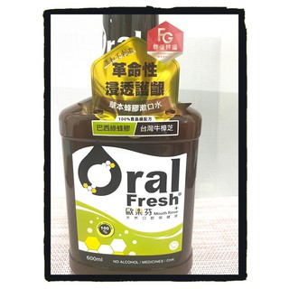 【歐樂芬OralFresh】漱口水天然蜂膠口腔漱口水(600ml.瓶) ☑正品公司貨