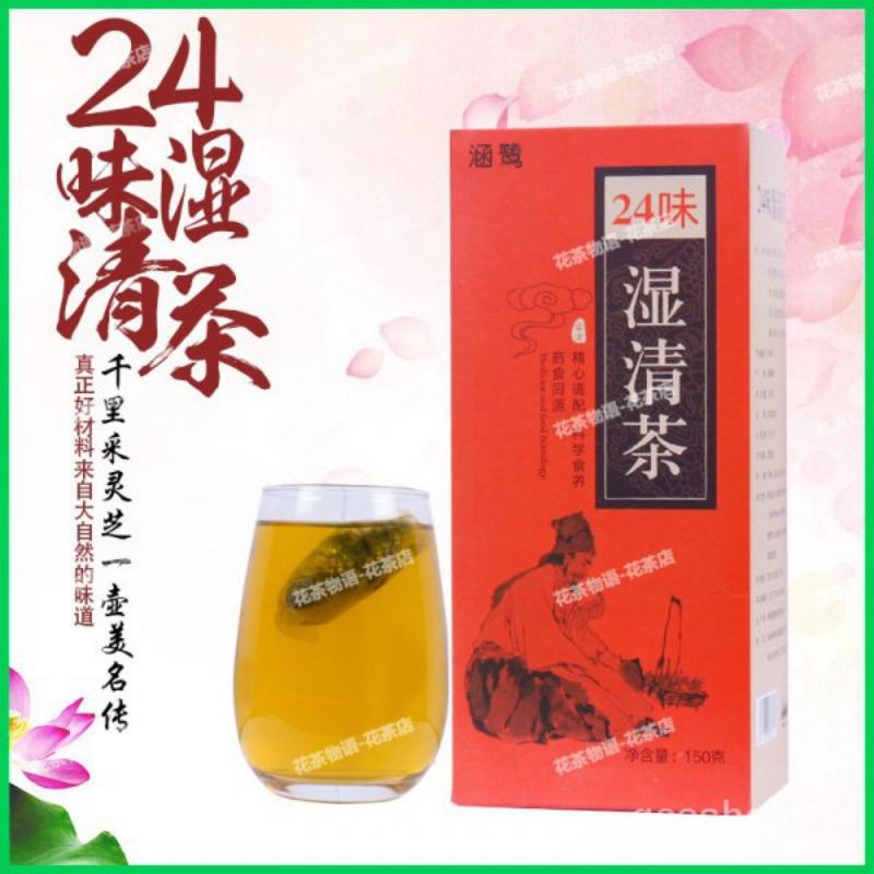 涵鷺 24味濕清茶（1盒30袋）