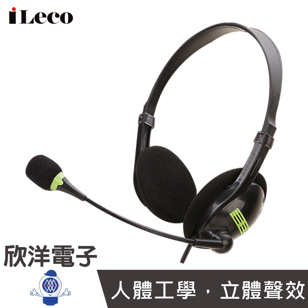 iLeco 高音質有線耳麥 (EM44) 頭戴式麥克風 電競 立體聲 耳機 耳機麥克風 電腦 筆電 直播 實況主 叫賣