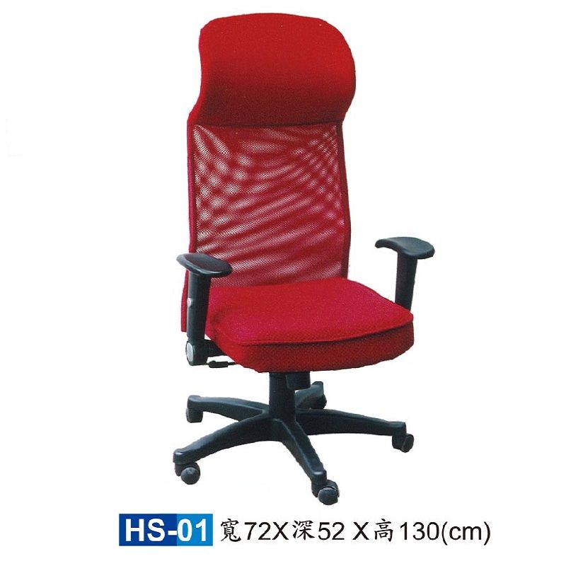 【HY-HS01B】辦公椅(紅色)/電腦椅/HS獨立筒座墊